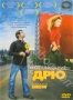 Мое свидание с Дрю (2004)