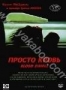 Просто кровь (1984)