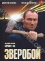 Зверобой. Сезон 1 (2 DVD) (2008)