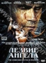 Лезвие Ангела (2002)
