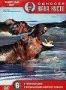 Одиссея Жака Кусто №6: Гиппопотамы. Возвращение морских слонов (