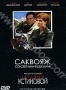 Саквояж со светлым будущим (2007)