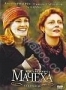 Мачеха (эконом) (1998)
