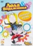 Лола & Вирджиния: Школьная форма (2007)