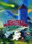 Комета в Муминленде (1992)