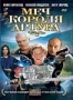 Меч короля Артура (1995)