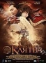 Клятва (2005)