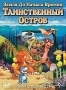 Земля до Начала Времен 5: Таинственный остров (1997)