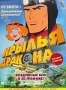 Крылья дракона (2000)