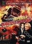 Перевал Кассандры (1976)