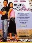 Пойти на Все (2001)