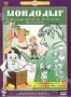 Сборник мультфильмов "Мойдодыр" (1954 - 1984)