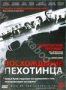 Восхождение пехотинца (2007)