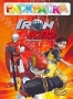 Раскраска + DVD: Iron Kid. Секрет Апи (2007)