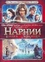 Хроники Нарнии: Принц Каспиан. Коллекционное издание (2 DVD) (20