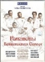 Романовы: Венценосная Семья (2000)