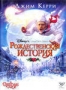 Рождественская история (2009)