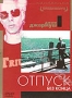 Отпуск без конца (1980)
