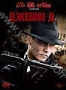 Джонни Д. (2009)