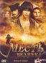 Месть бедняка (2007)