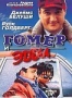 Гомер и Эдди (1989)