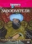 Discovery: Завоеватели. Сулейман Великолепный (1996)