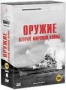 BBC: Оружие второй мировой войны (3 DVD) (2003)