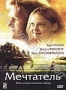 Мечтатель (2005)