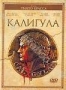 Калигула (1979)