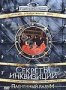 Секреты инквизиции: Плененный разум (2002)