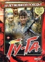 Гу-га (1989)