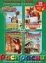 Раскраска + DVD. Выпуск 6. Веселый огород (1945 - 1954)