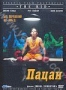 Пацан (1997)