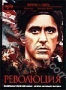 Революция (1985)
