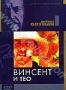 Винсент и Тео (1990)