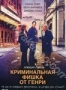 Криминальная фишка от Генри (2010)