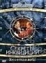 Секреты инквизиции: Хранители веры (2002)