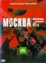 Москва. Осень. 41-й (2009)