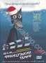 Французский тариф (1985 - 2005)