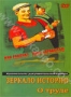 Зеркало истории. О труде (2010)