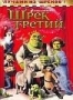 Шрек Третий (2007)