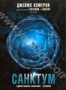 Санктум (2010)