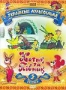 Сборник украинских мультфильмов "Котик та Півник" (1974 - 1994)