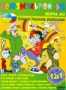 Союзмультфильм: Збірка №2 (1946 - 1953)