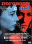 Поговори с ней (2002)