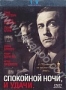 Спокойной ночи, и удачи! (2005)
