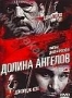 Долина ангелов (2008)