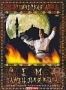 Мистическая Азия. Фильм 12: Сема - танец для бога (2007)
