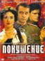 Покушение (2010) (2010)