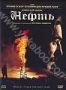 Нефть (2007)